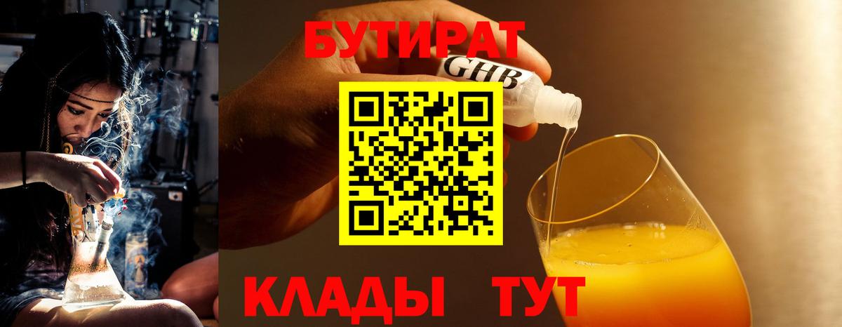 БУТИРАТ  БУТИРАТ буратино  Вход с VPN  Тихвин 