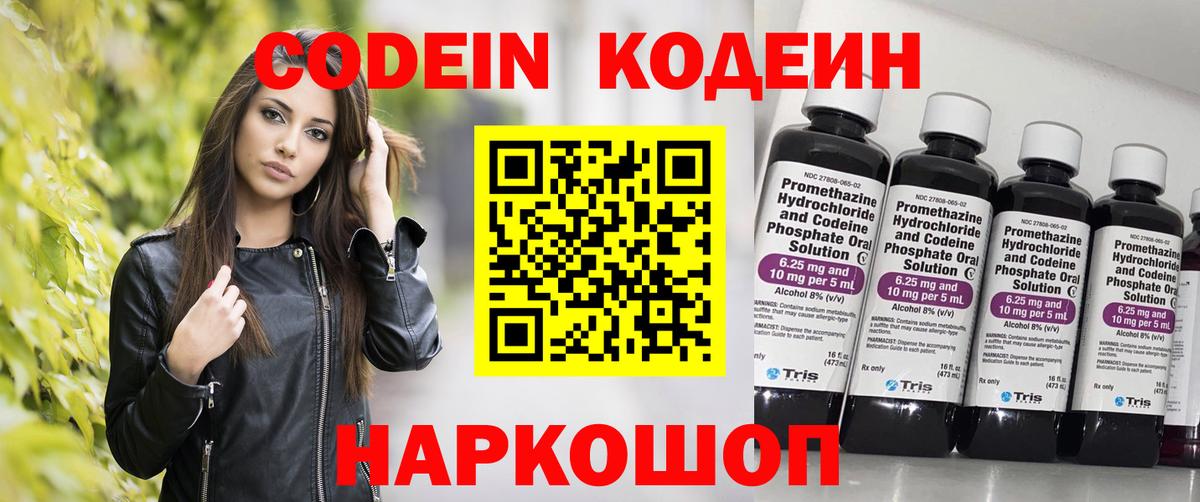 Кодеиновый сироп Lean Purple Drank  даркнет сайт  Тихвин  Вход с VPN 