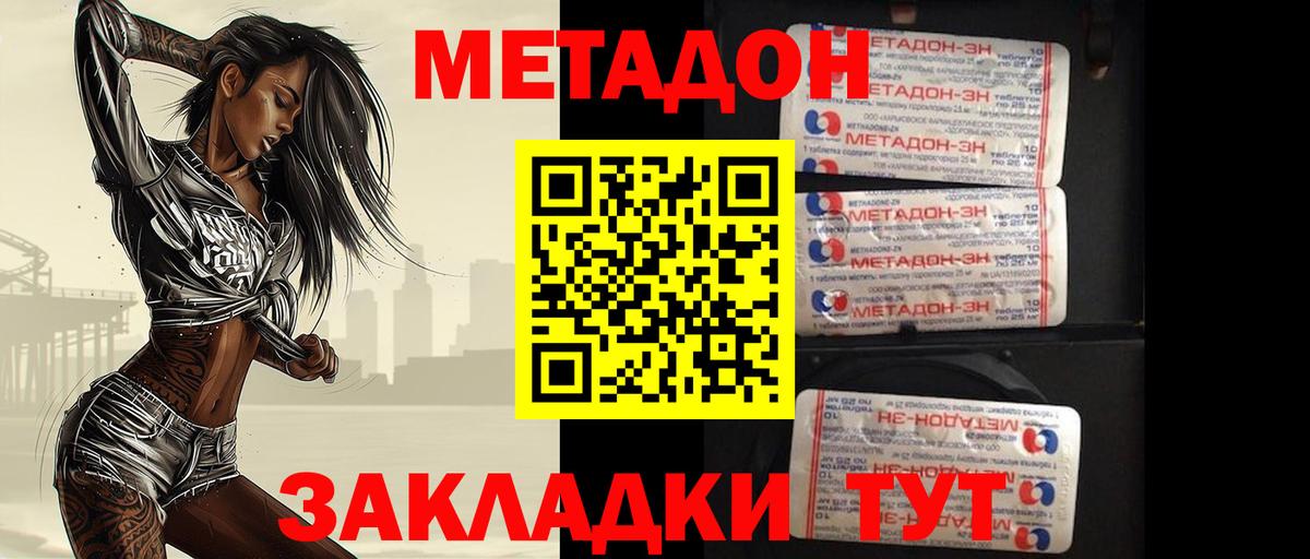 Метадон methadone  Метадон белоснежный  Вход с VPN  Тихвин 